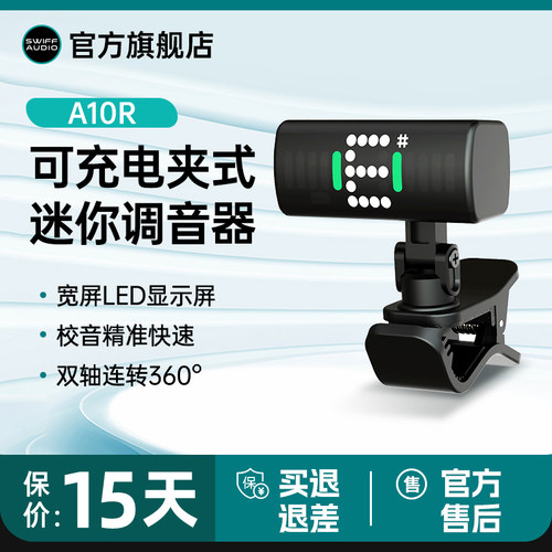 swiffA10R专业吉他调音器可充电