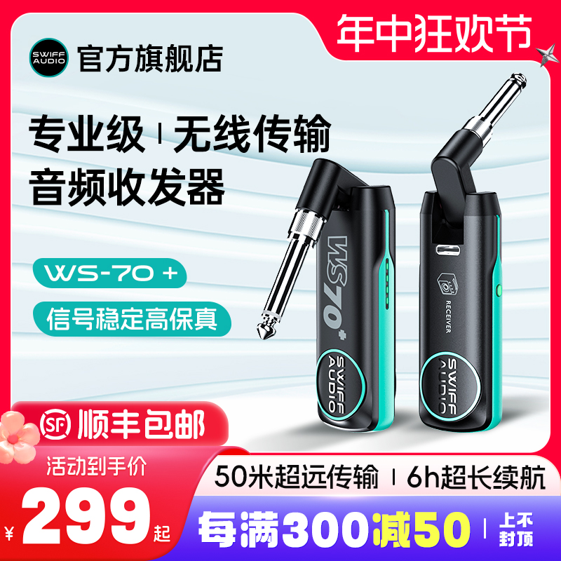 SWIFF瑞孚WS70plus电吉他无线发射接收器电吹管蓝牙连接线收发器 乐器/吉他/钢琴/配件 吉他连接线 原图主图