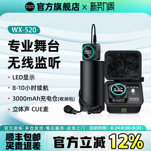 swiffwx520无线耳返监听系统