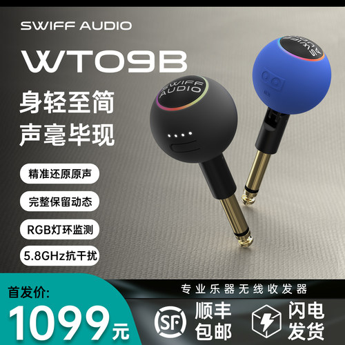 瑞孚WT09B乐器无线收发器