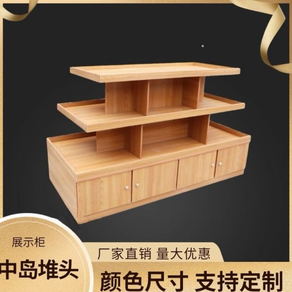 中岛柜店流水台茶叶化妆品展示柜文具货柜母婴货架台超市堆头