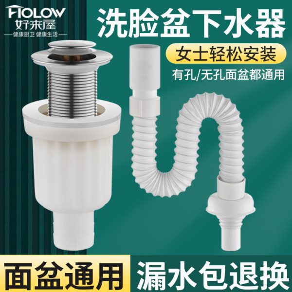 通用面盆下水器洗手盆面盆下水头台盆洗手盆水池防臭排水管子配件