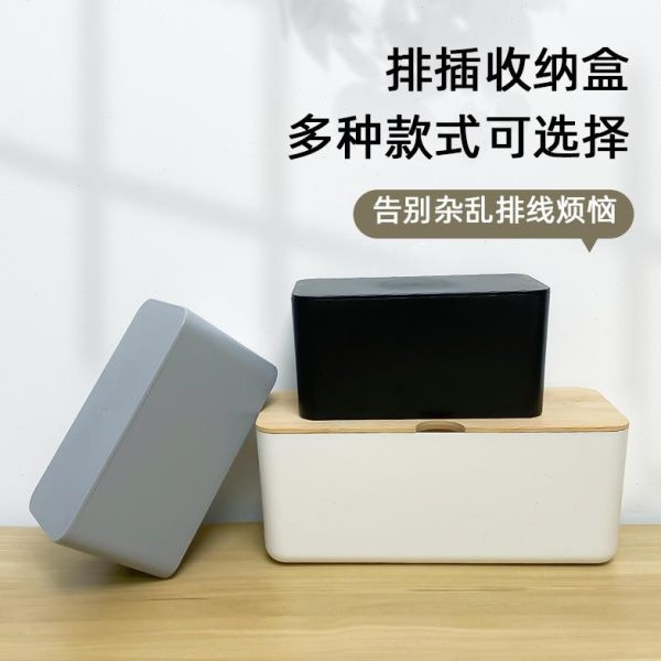 塑料收纳盒桌面创意理线多功能数据线电源线盖家用木桌面竹整理盒