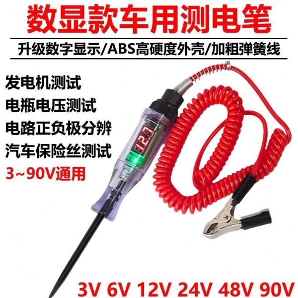 24v车用检保险丝德国12v伏质汽车70品LED测电笔数显电路汽修灯试