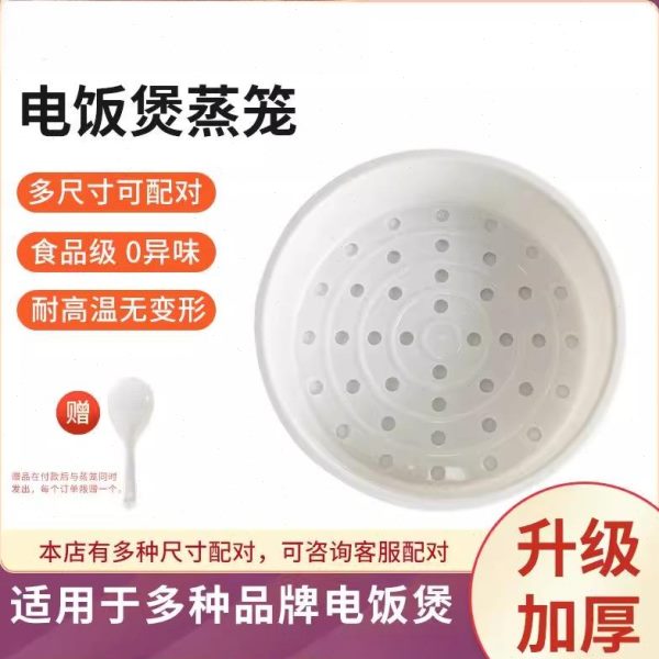 升蒸架蒸屉电饭煲蒸笼通用蒸格家电饭锅配件球釜