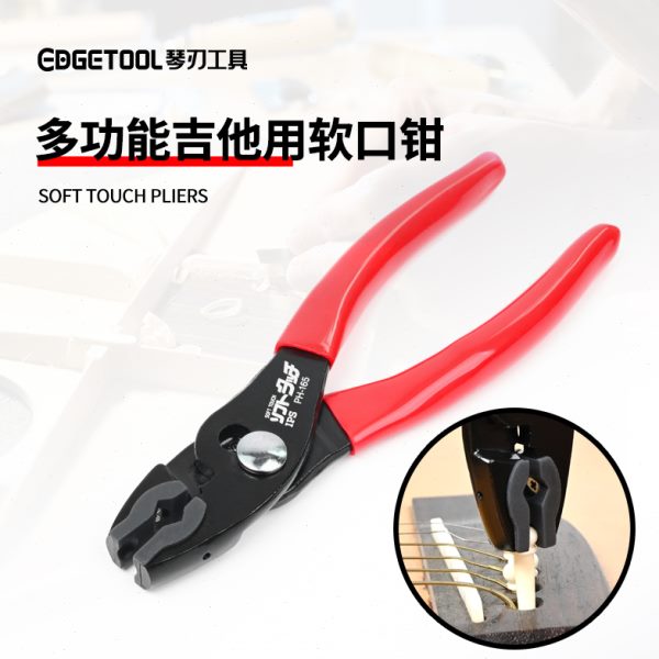 换钳子工具乐器钉弦钳子软锥维修工具弦取固口拔取吉他制作弦工具