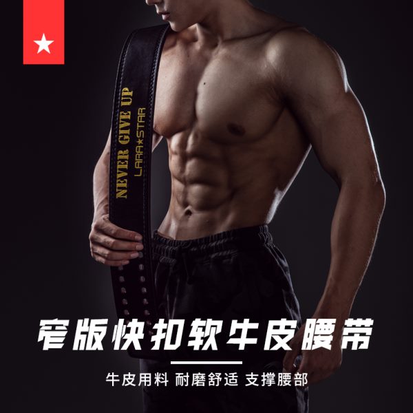 劳量拉mm举深蹲非之星SB力10健身腰带力护腰快硬腰带扣训练量D拉