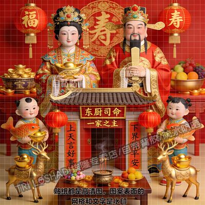 一家之主东厨司命贴纸灶王爷画像