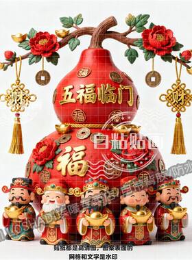 五福临门财神爷送财葫芦自粘贴纸