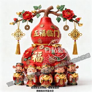 五福临门财神爷送财葫芦自粘贴纸客厅玄关中式装修门窗防水贴画纸