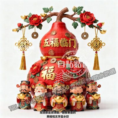 五福临门财神爷送财葫芦自粘贴纸