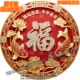 福运连连年年有余圆形福字贴纸墙面客厅玄关大门过年喜庆防水贴画