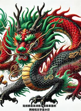 霸气青红双色龙贴纸防水贴画