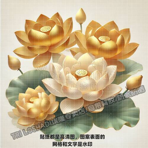 好运莲莲金莲防水自粘墙贴
