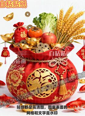 五谷丰登好运锦鲤福袋自粘贴纸客