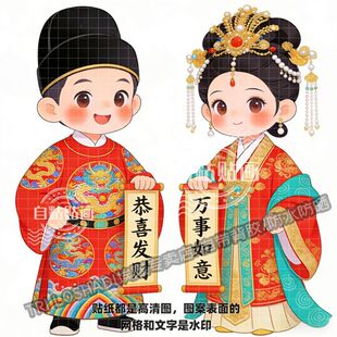新年恭喜发财万事如意汉服金童玉女贴纸墙上门窗喜庆福娃娃贴纸画