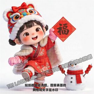 新年女孩送福喜庆红火贴纸墙上门窗入户门柜门汉服福娃堆雪人贴画