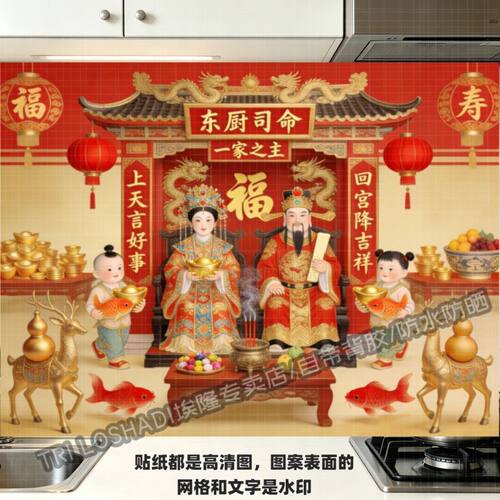 接灶神贴纸一家之主东厨司命灶王