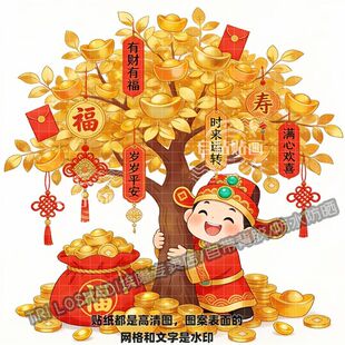吉祥好运发财树财神爷过年贴纸墙上门窗客厅书房商铺福气满满贴画