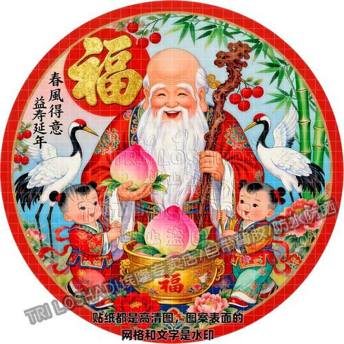 寿益延年寿星佬仙鹤贴纸万寿无疆