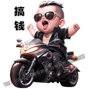 搞钱帅气机车男孩贴纸拼搏成功者创意贴画汽车贴画墙面炫酷贴纸画