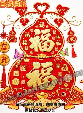 富贵平安好运锦鲤葫芦贴纸客厅玄
