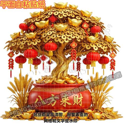 八方来财贴纸金钱树摇钱树自粘贴