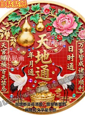 天地通年月通贴纸松鹤延年吉祥圆