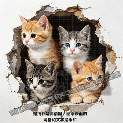 可爱猫咪破洞自粘贴纸客厅卧室墙