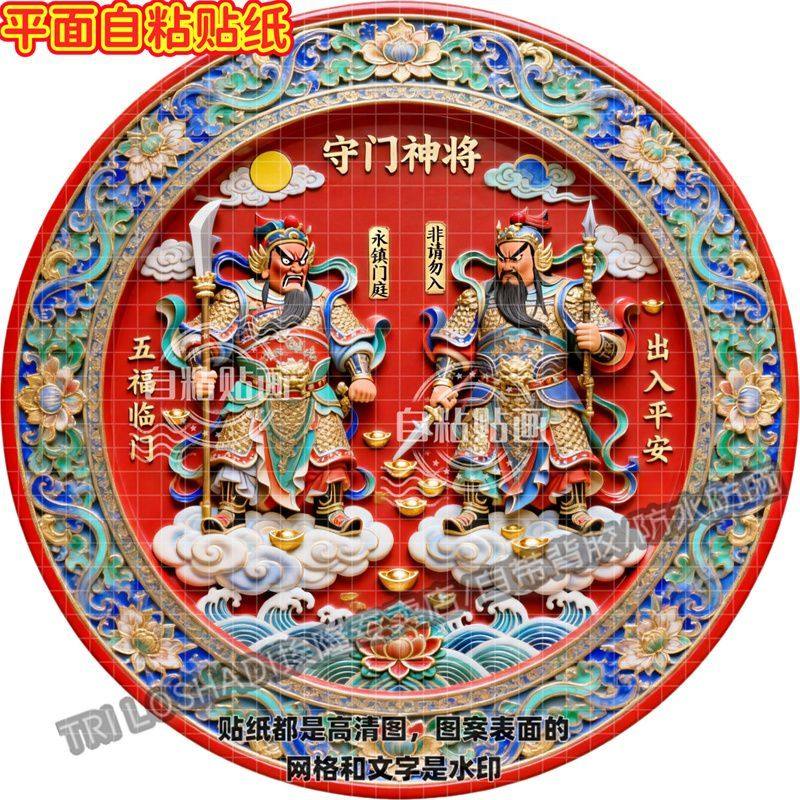 2026新款看家护院贴纸入户门门神贴纸入户门大门墙面门窗玄关镇宅