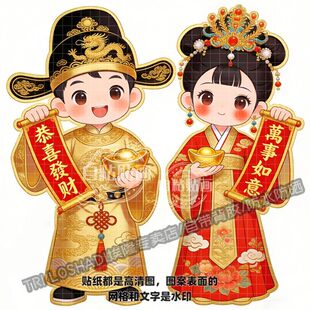 恭喜发财万事如意金童玉女2026汉服门贴墙面门窗双开门冰箱贴画纸