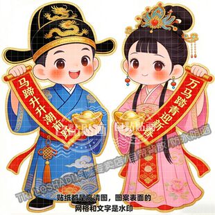马年新款汉服金童玉女门贴墙上门窗双开门冰箱送福喜庆贴画汽车贴