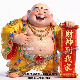 财神到我家笑口常开弥勒佛贴纸客厅卧室墙上门窗招财进宝自粘贴画