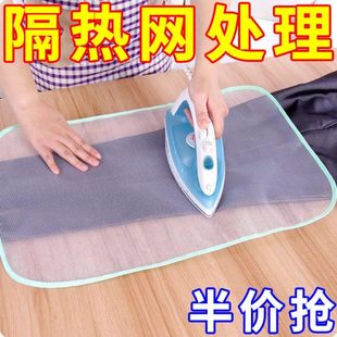 垫衣布隔热布布家用耐高温隔热网熨烫衣服烫防护垫烫斗熨衣板防烫