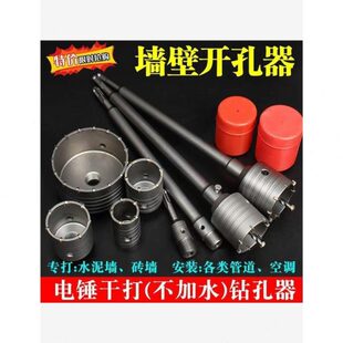 打洞干墙壁混凝土冲击钻穿墙钻头孔打孔开孔器钻砖墙空调电锤神器