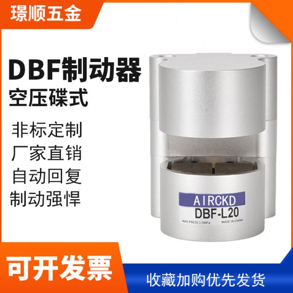 lbf气缸机床式盘1020空气kd制动器ba1碟空压刹车d制动器气动-数控
