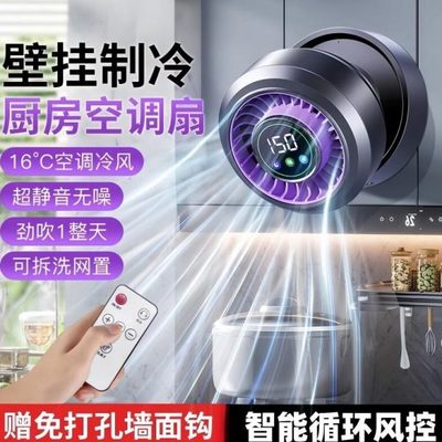 充电的适合做饭风扇小型家用厨房专用墙壁挂厂电风扇式家用免打孔