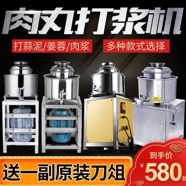 不锈钢肉丸打浆机商用家用肉丸机牛肉丸鱼丸打浆机绞肉机电动自动