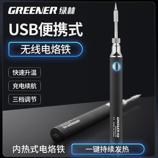 无线充电烙铁维修焊接电焊笔焊锡枪 电烙铁家用小型USB便携式