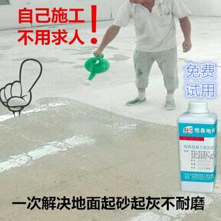 室内外水泥地坪防尘翻新环氧漆固化地坪 渗透混凝土固化剂