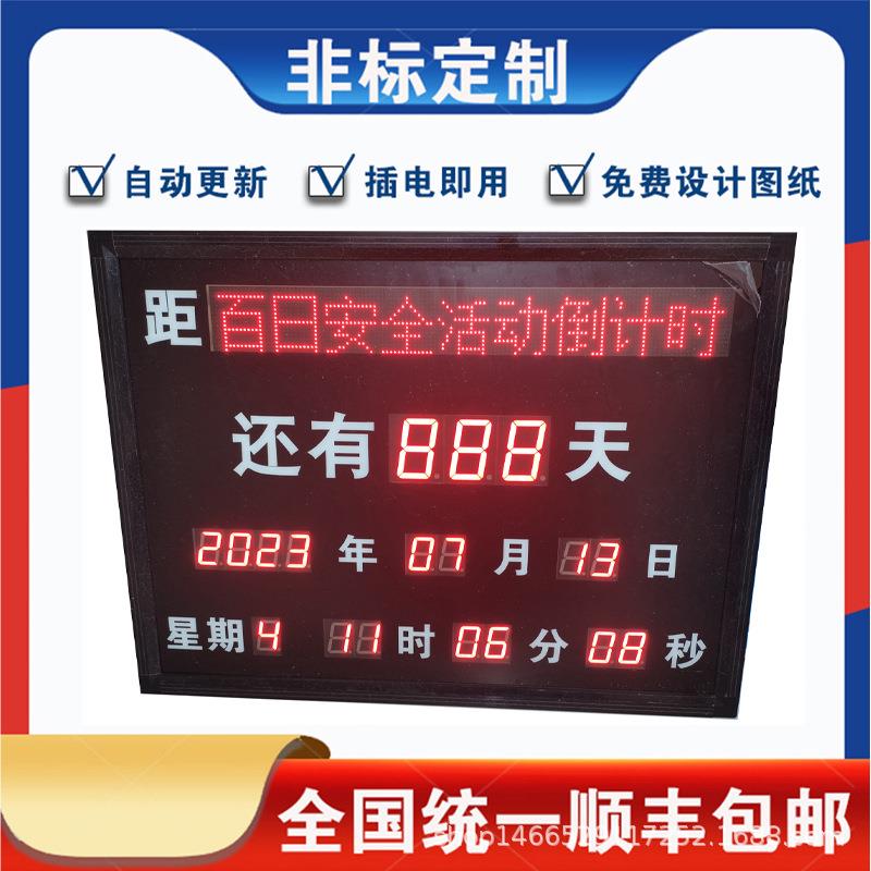 安全运行倒计时电子牌户外电子看板led安全生产计时牌