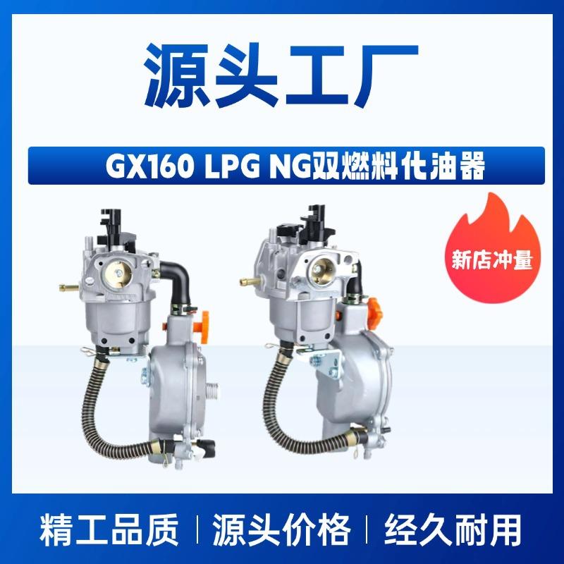 LPG NG 168F GX160 8HP 9HP 2kw-6.5kw功率 机组水泵双燃料化油