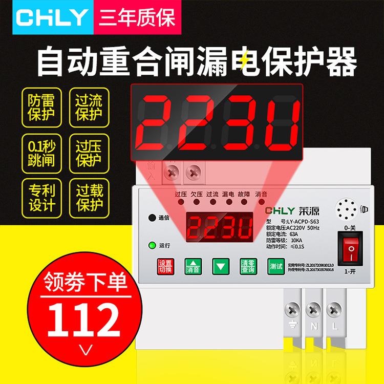 漏电保护器一代过压欠压保护开关防雷自动重合闸断路器63家用220V