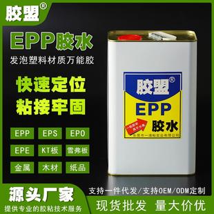 EPS泡沫胶水无腐蚀EPO航模珍珠棉胶KT板广告字环保粘合剂 EPP