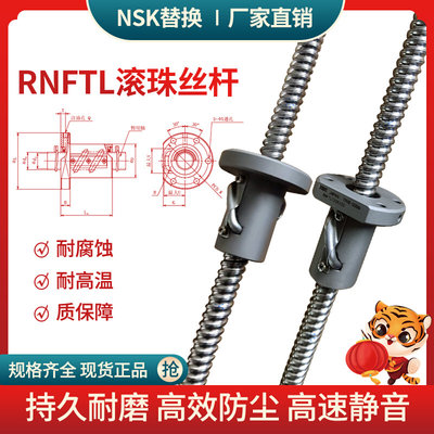 NSK滚珠丝杆RNFTL1003 1006 1208 1404 1405 1610 1808 2005 2010