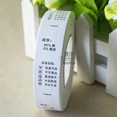 中文文水唛成分唛英洗洗水标成分标洗涤标码标R洗唛一卷500个