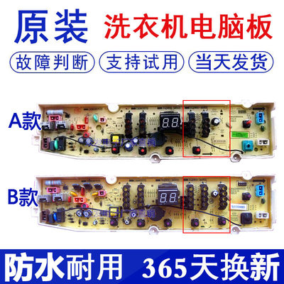 适用于通用洗衣机电脑板XQB80-D8066 WB65801 WB75801线路板一