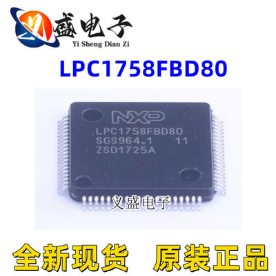 LPC1758FBD80,551封装LQFP-80微控制器MCU单片机IC芯片