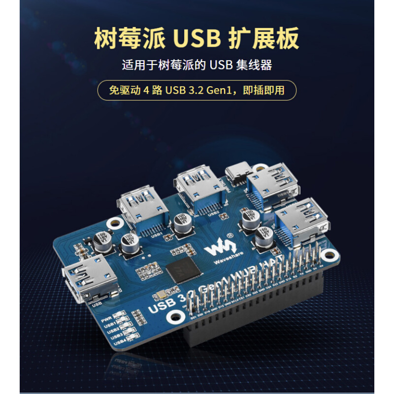 原装USB HUB分线器集线器扩展板 4端口USB 3.2 Gen1免驱即插即用