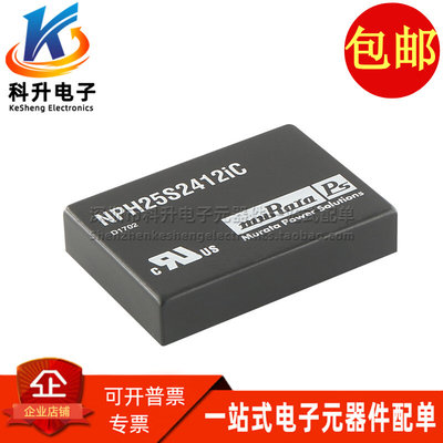 NPH25S2412IC 进口全新 25W 24V转12V 2.1A DC-DC 隔离式电源模块